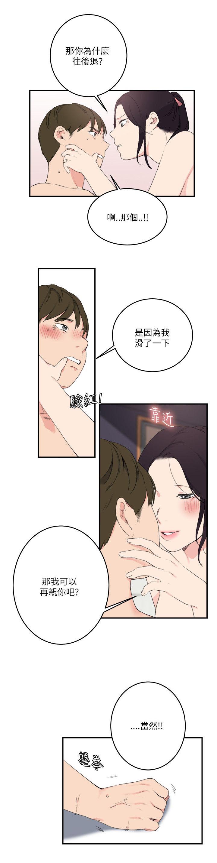 《二级人格》漫画最新章节第26章：到此为止免费下拉式在线观看章节第【10】张图片