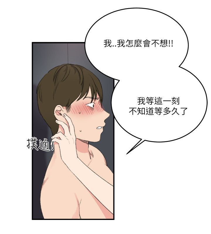 《二级人格》漫画最新章节第26章：到此为止免费下拉式在线观看章节第【11】张图片