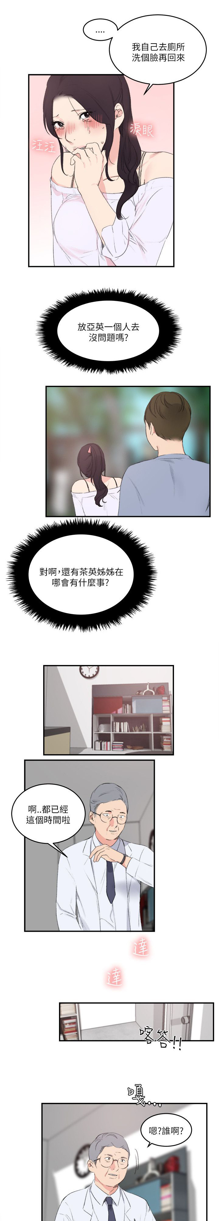 《二级人格》漫画最新章节第31章：回马枪免费下拉式在线观看章节第【11】张图片