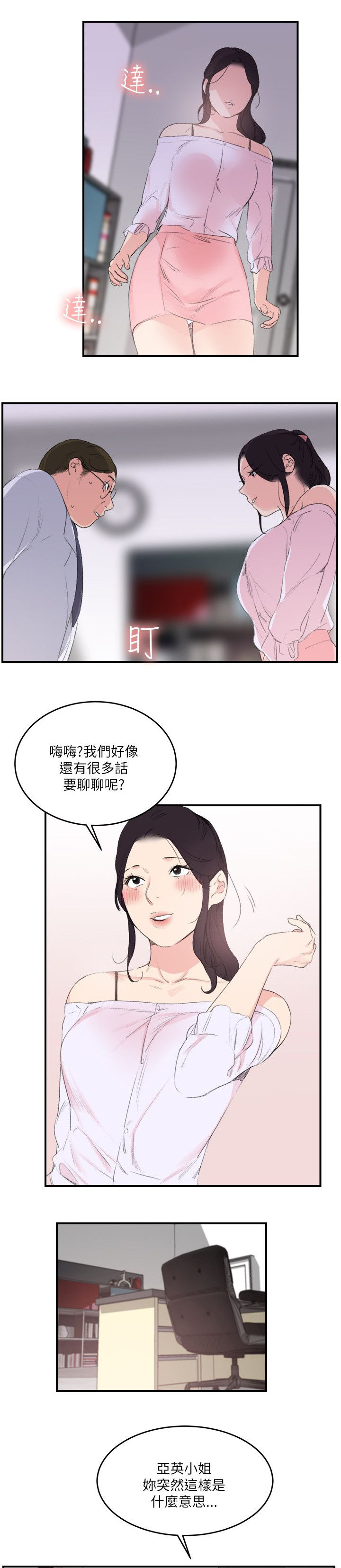 《二级人格》漫画最新章节第31章：回马枪免费下拉式在线观看章节第【9】张图片