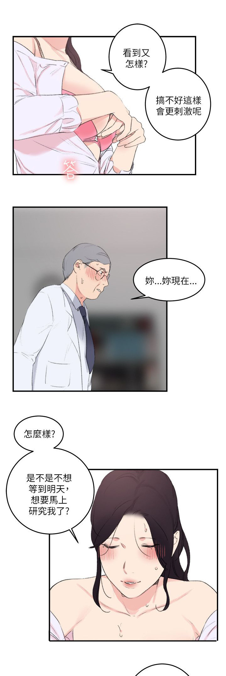 《二级人格》漫画最新章节第31章：回马枪免费下拉式在线观看章节第【5】张图片