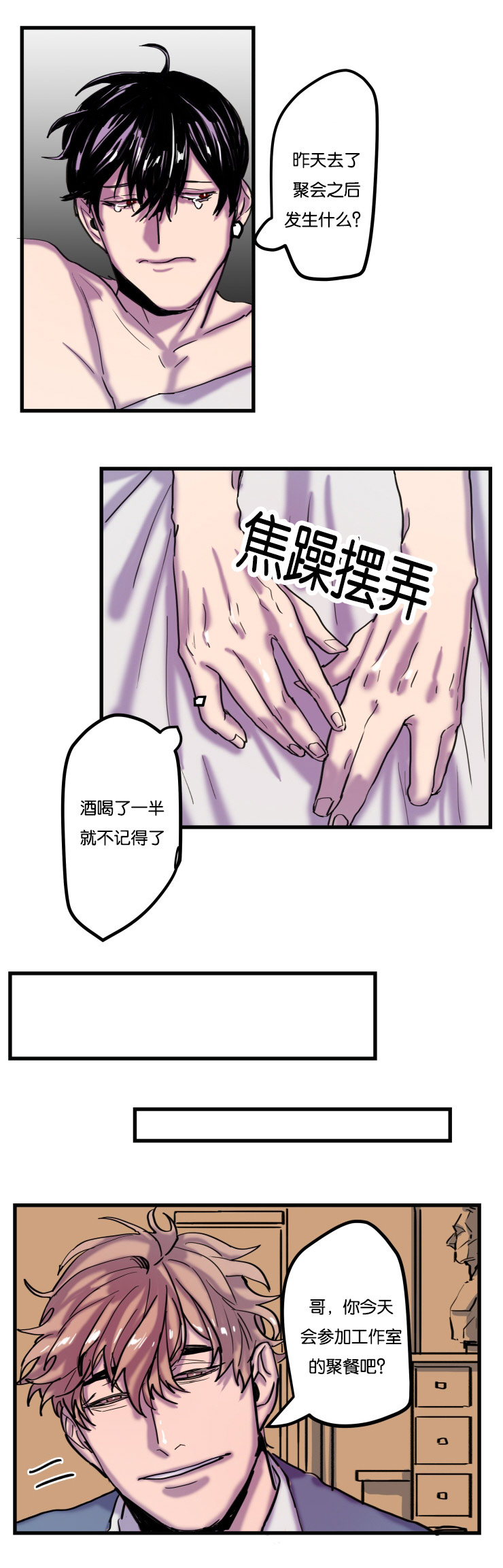 《虎画师》漫画最新章节第1章：醒来就是噩梦免费下拉式在线观看章节第【3】张图片