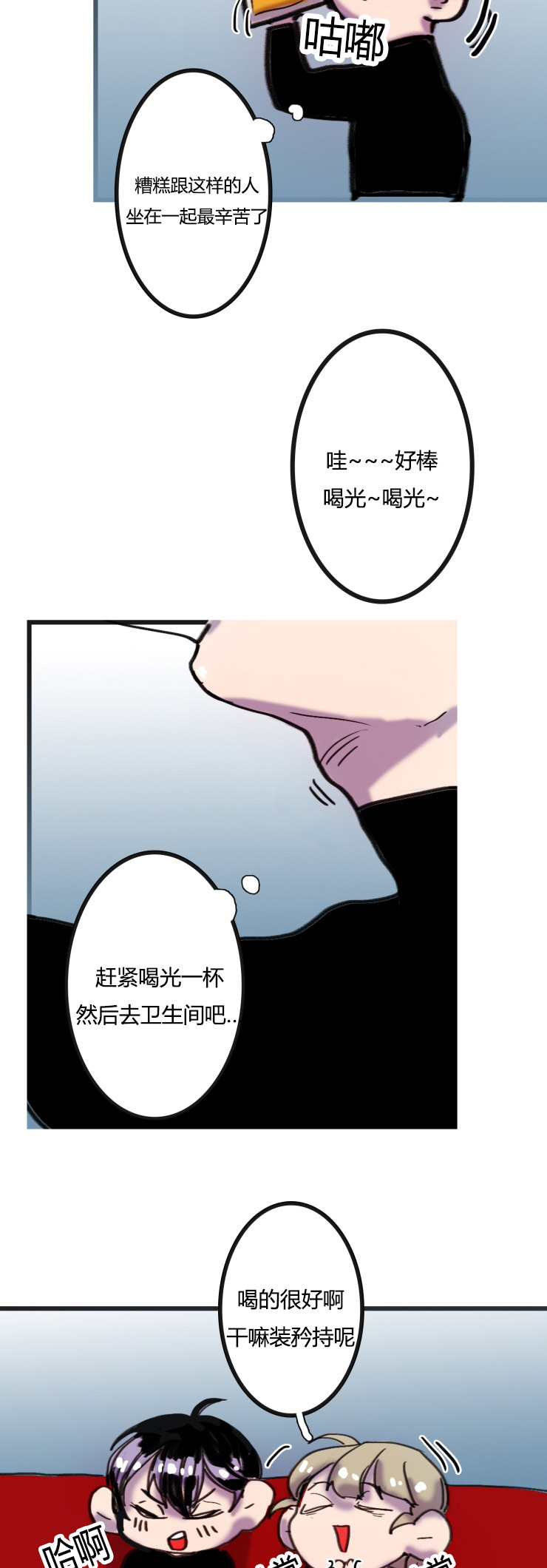 《虎画师》漫画最新章节第2章：不会喝酒免费下拉式在线观看章节第【6】张图片