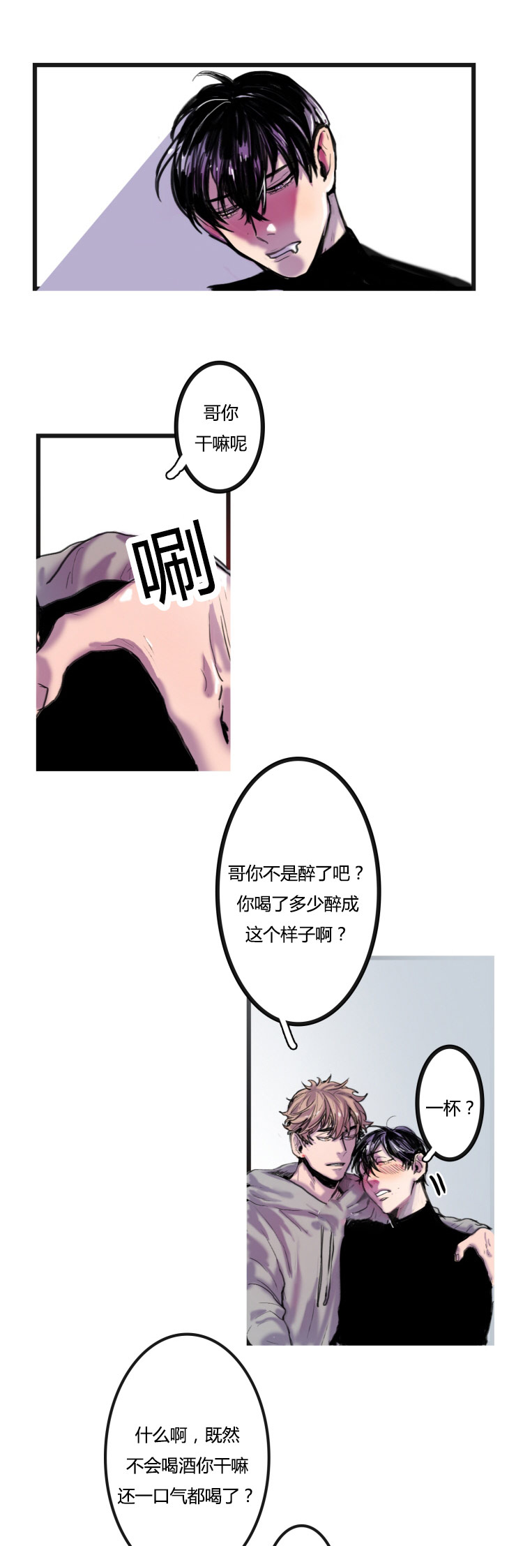 《虎画师》漫画最新章节第2章：不会喝酒免费下拉式在线观看章节第【4】张图片