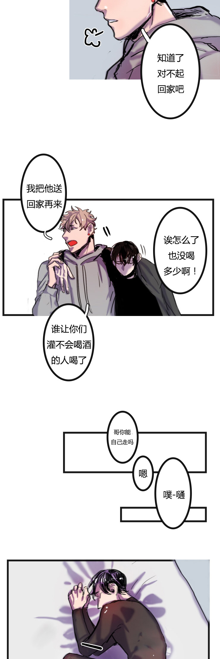 《虎画师》漫画最新章节第2章：不会喝酒免费下拉式在线观看章节第【2】张图片