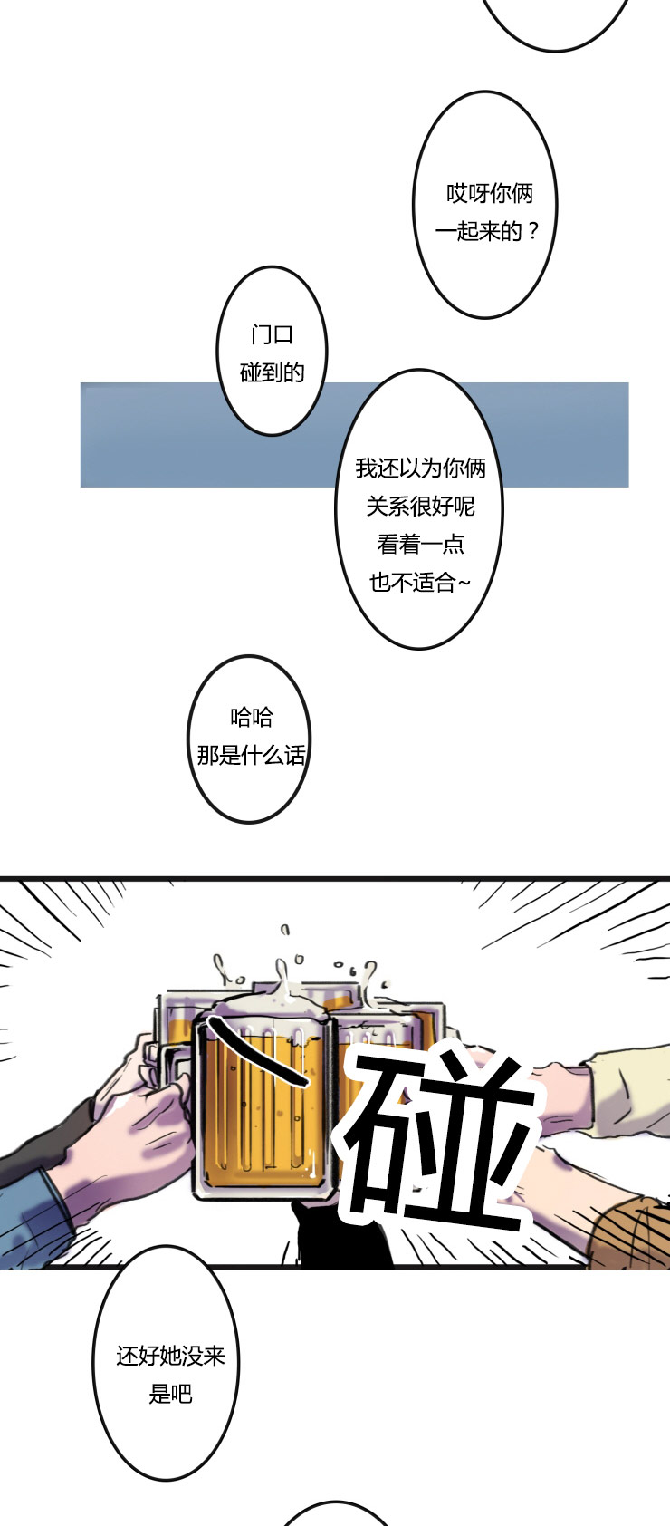 《虎画师》漫画最新章节第2章：不会喝酒免费下拉式在线观看章节第【10】张图片