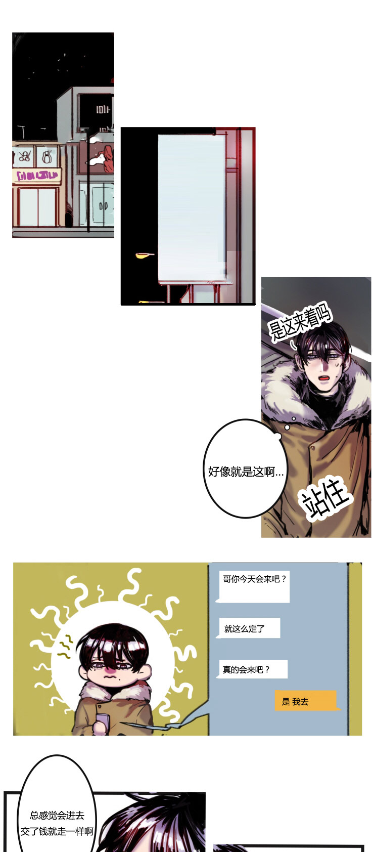 《虎画师》漫画最新章节第2章：不会喝酒免费下拉式在线观看章节第【13】张图片