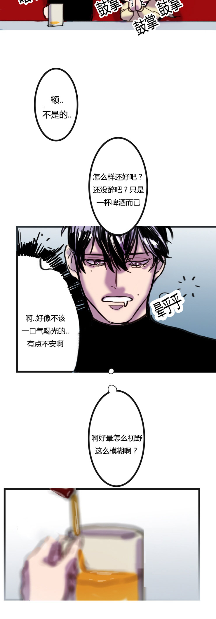 《虎画师》漫画最新章节第2章：不会喝酒免费下拉式在线观看章节第【5】张图片