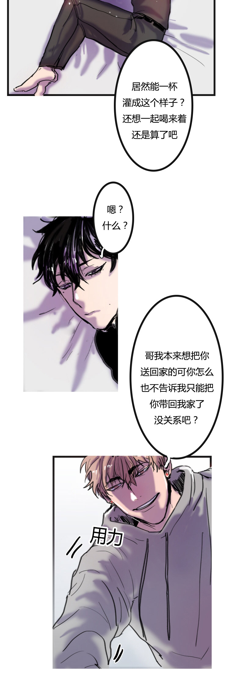 《虎画师》漫画最新章节第2章：不会喝酒免费下拉式在线观看章节第【1】张图片