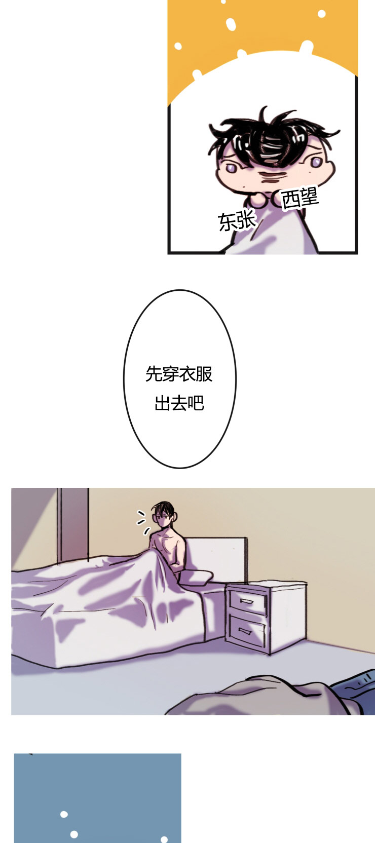 《虎画师》漫画最新章节第3章：逃离免费下拉式在线观看章节第【3】张图片