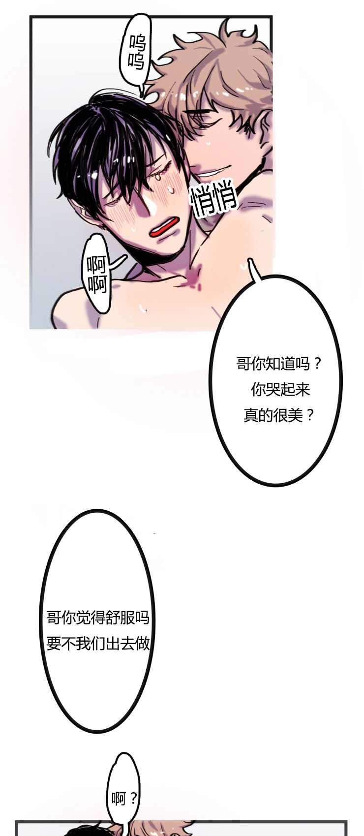 《虎画师》漫画最新章节第3章：逃离免费下拉式在线观看章节第【6】张图片