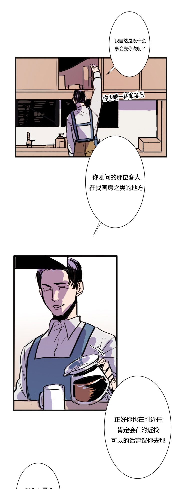 《虎画师》漫画最新章节第5章：想法免费下拉式在线观看章节第【9】张图片