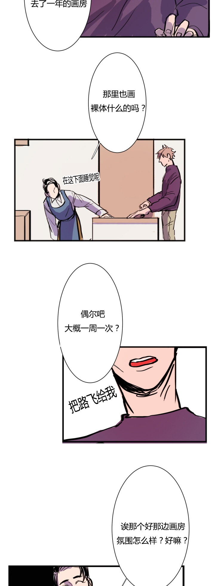 《虎画师》漫画最新章节第5章：想法免费下拉式在线观看章节第【11】张图片