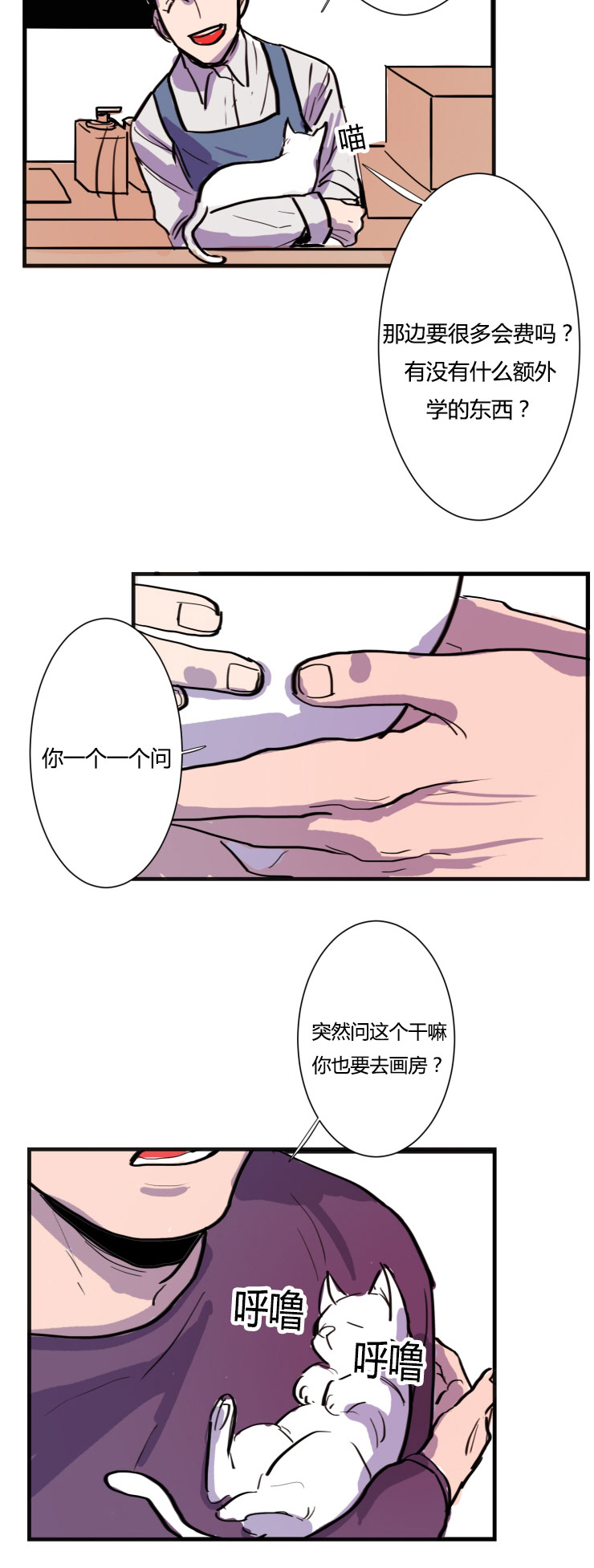 《虎画师》漫画最新章节第5章：想法免费下拉式在线观看章节第【10】张图片