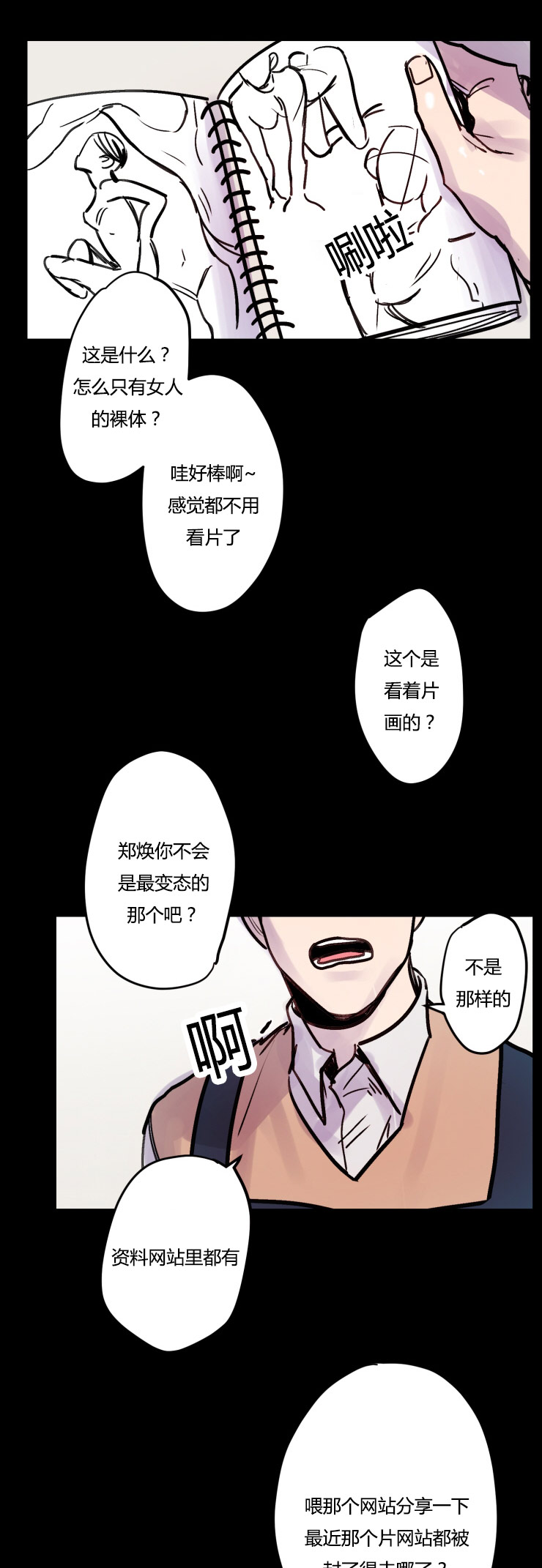 《虎画师》漫画最新章节第6章：推荐免费下拉式在线观看章节第【11】张图片