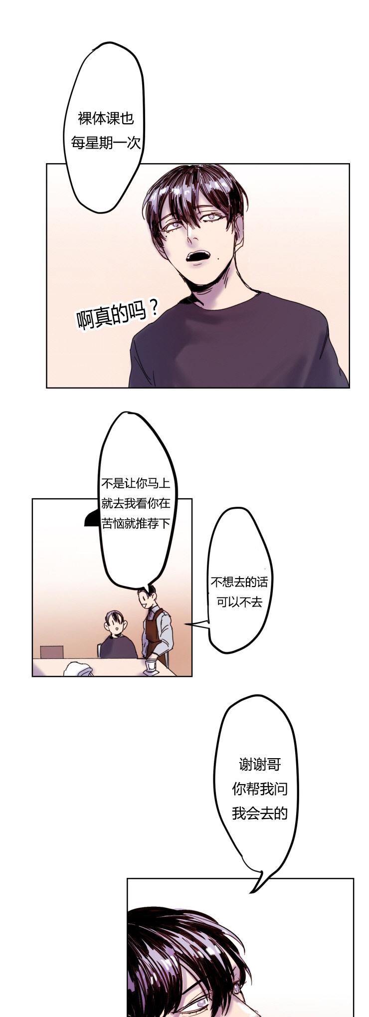 《虎画师》漫画最新章节第7章：胆怯免费下拉式在线观看章节第【14】张图片