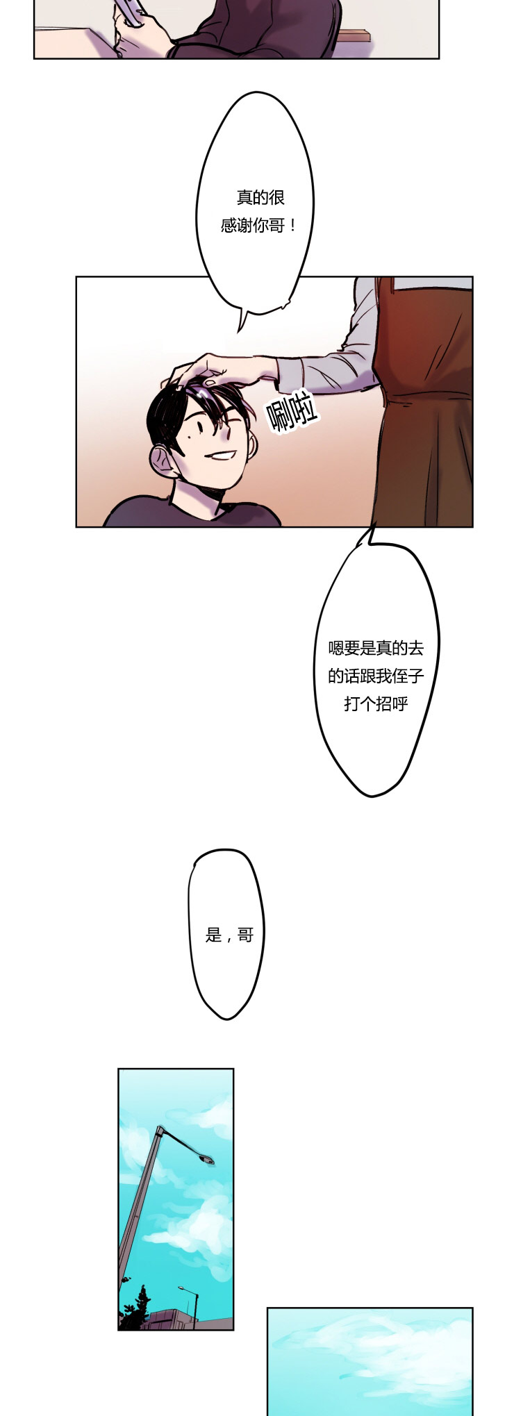 《虎画师》漫画最新章节第7章：胆怯免费下拉式在线观看章节第【12】张图片