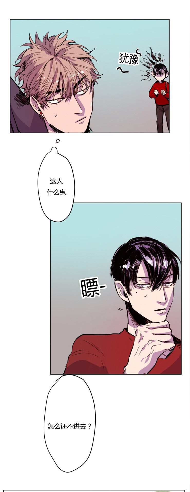 《虎画师》漫画最新章节第7章：胆怯免费下拉式在线观看章节第【8】张图片