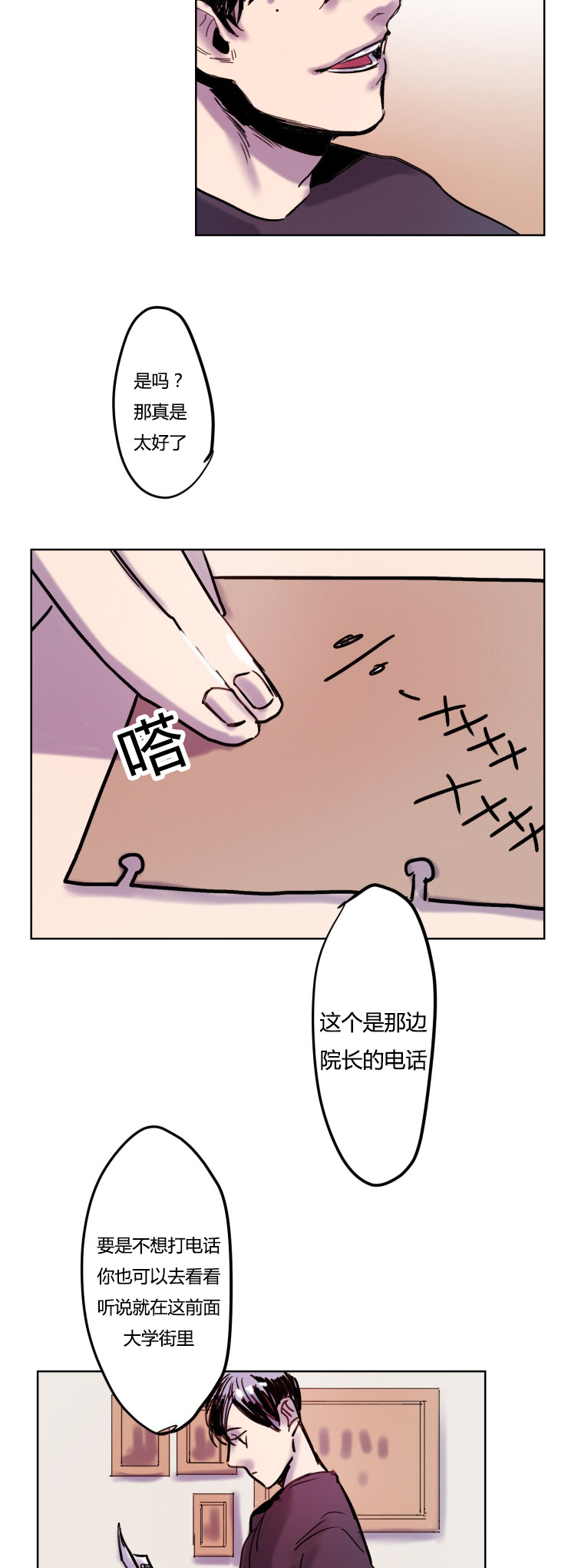 《虎画师》漫画最新章节第7章：胆怯免费下拉式在线观看章节第【13】张图片