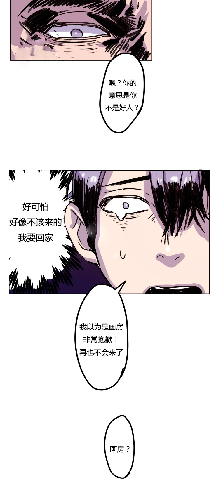 《虎画师》漫画最新章节第8章：初识免费下拉式在线观看章节第【12】张图片