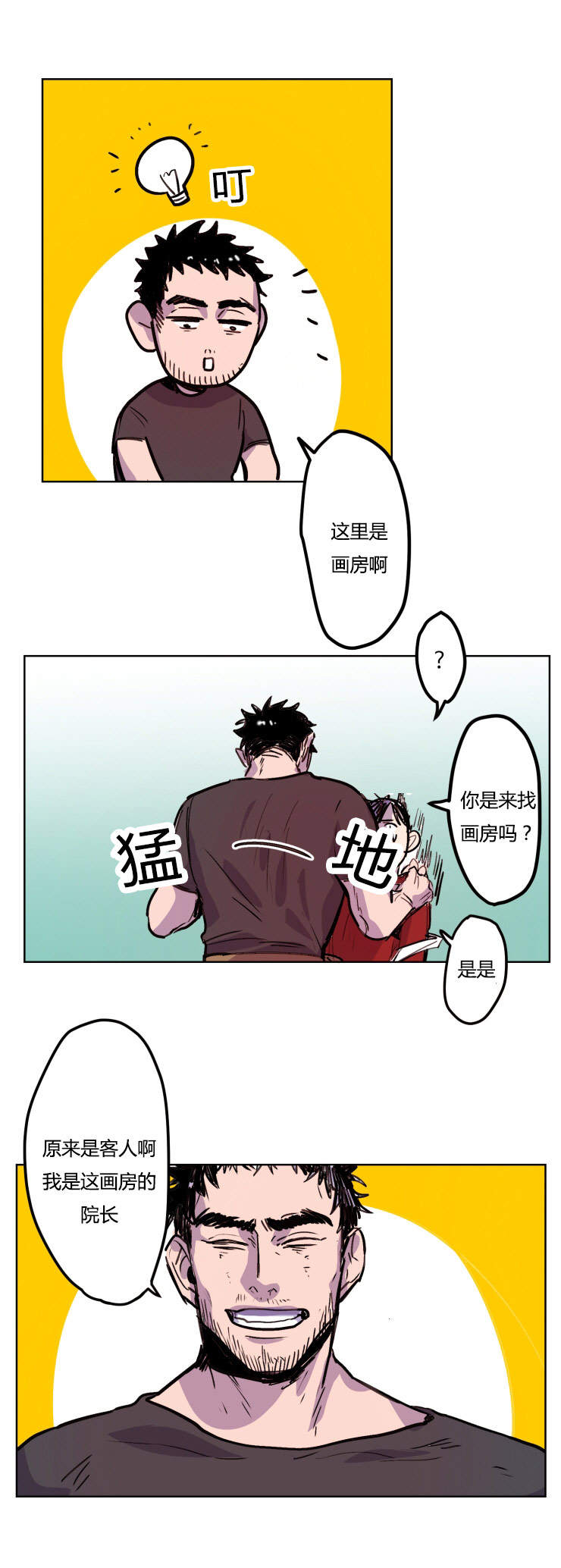 《虎画师》漫画最新章节第8章：初识免费下拉式在线观看章节第【11】张图片