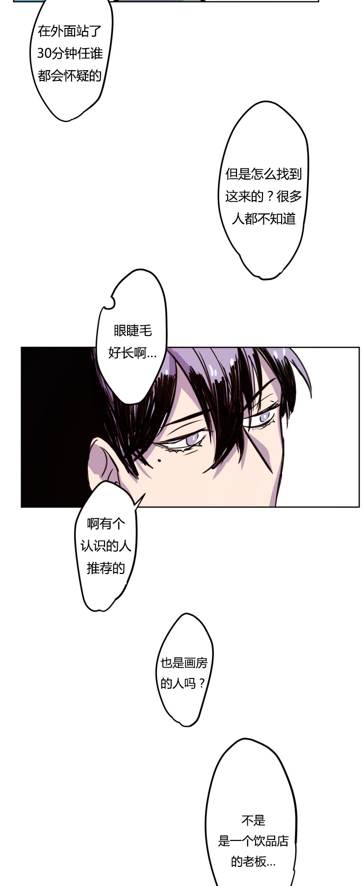 《虎画师》漫画最新章节第8章：初识免费下拉式在线观看章节第【6】张图片