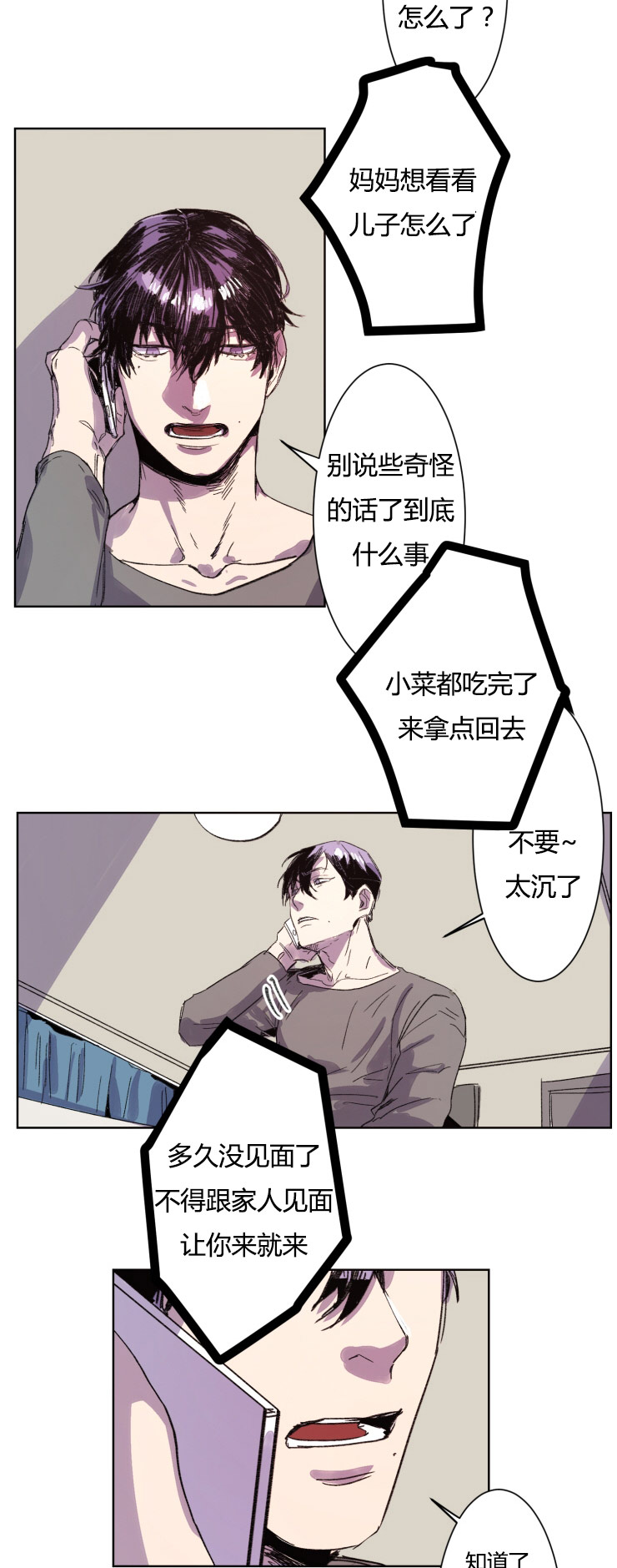 《虎画师》漫画最新章节第10章：奇怪的想法免费下拉式在线观看章节第【15】张图片