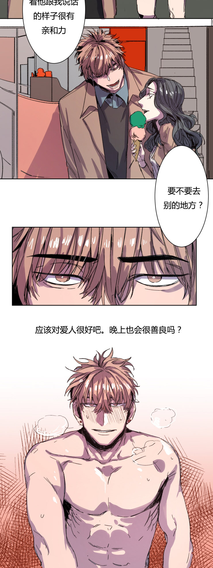 《虎画师》漫画最新章节第10章：奇怪的想法免费下拉式在线观看章节第【7】张图片