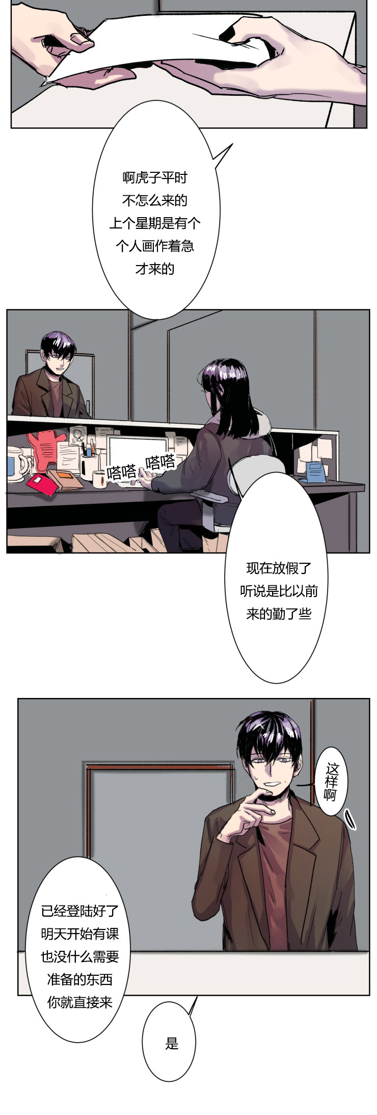 《虎画师》漫画最新章节第11章：紧张免费下拉式在线观看章节第【6】张图片