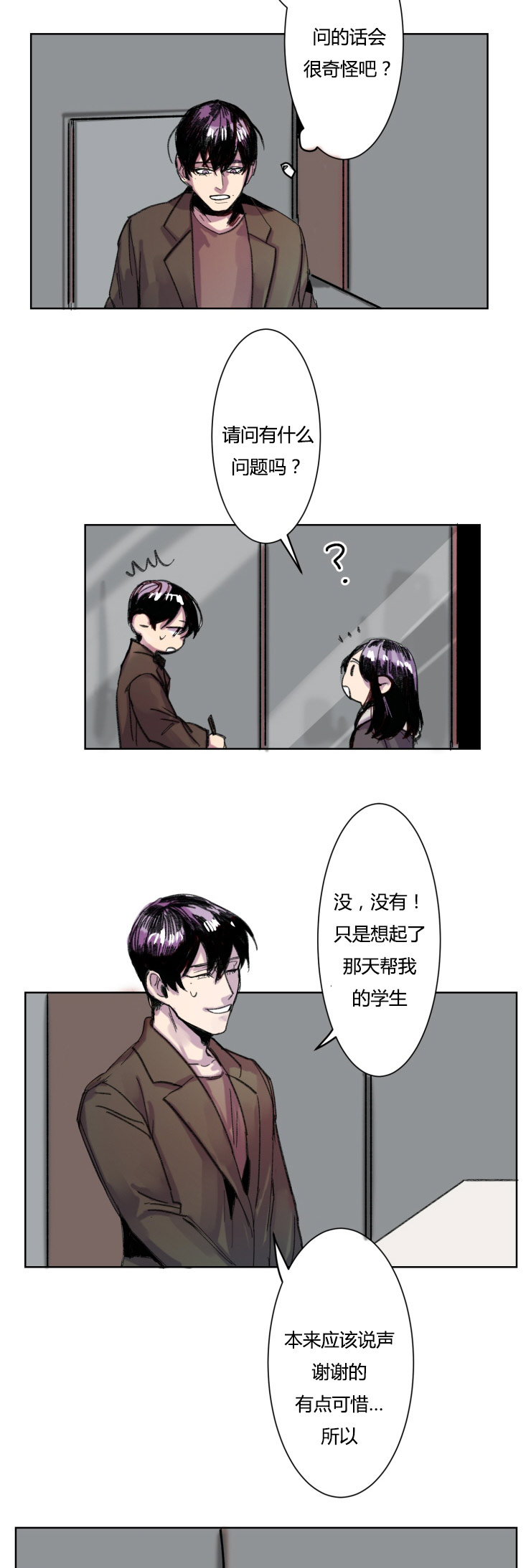 《虎画师》漫画最新章节第11章：紧张免费下拉式在线观看章节第【7】张图片