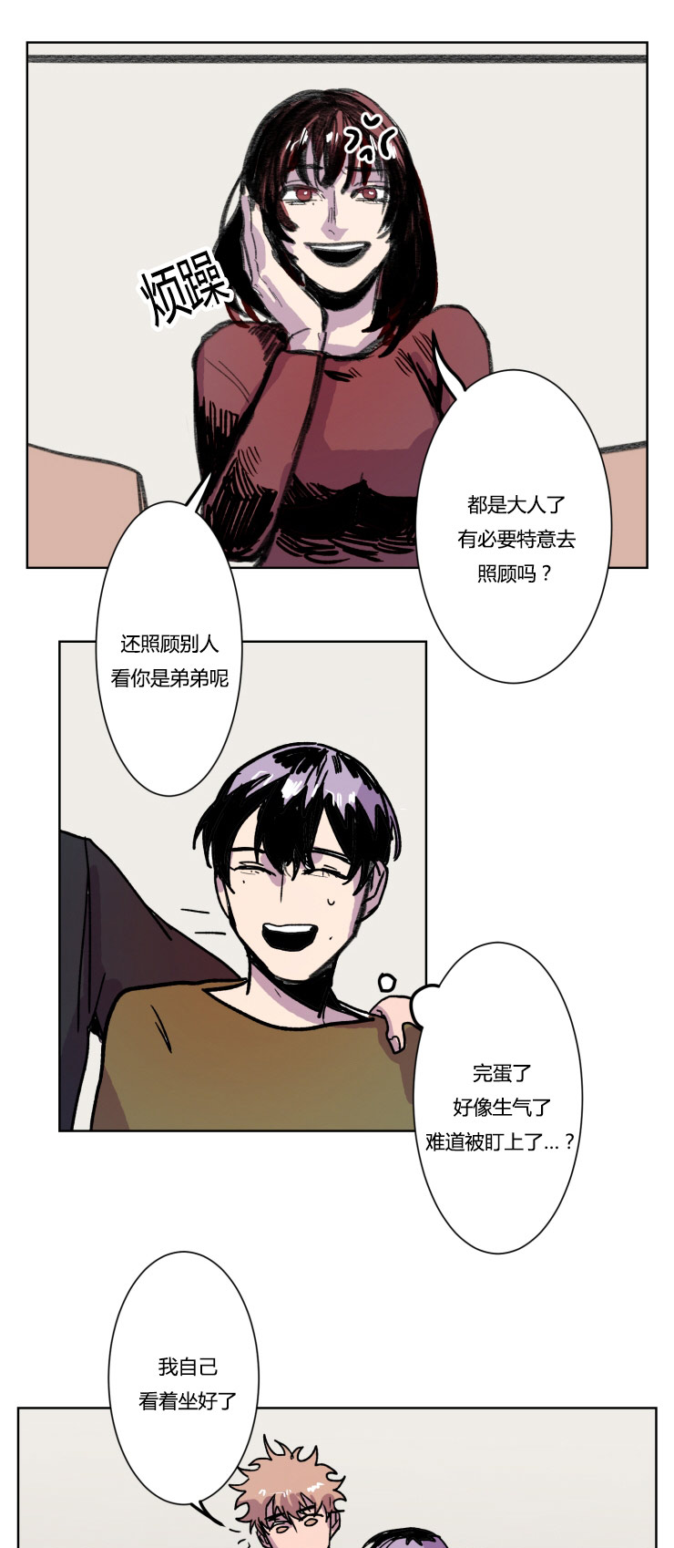 《虎画师》漫画最新章节第12章：争锋相对免费下拉式在线观看章节第【5】张图片