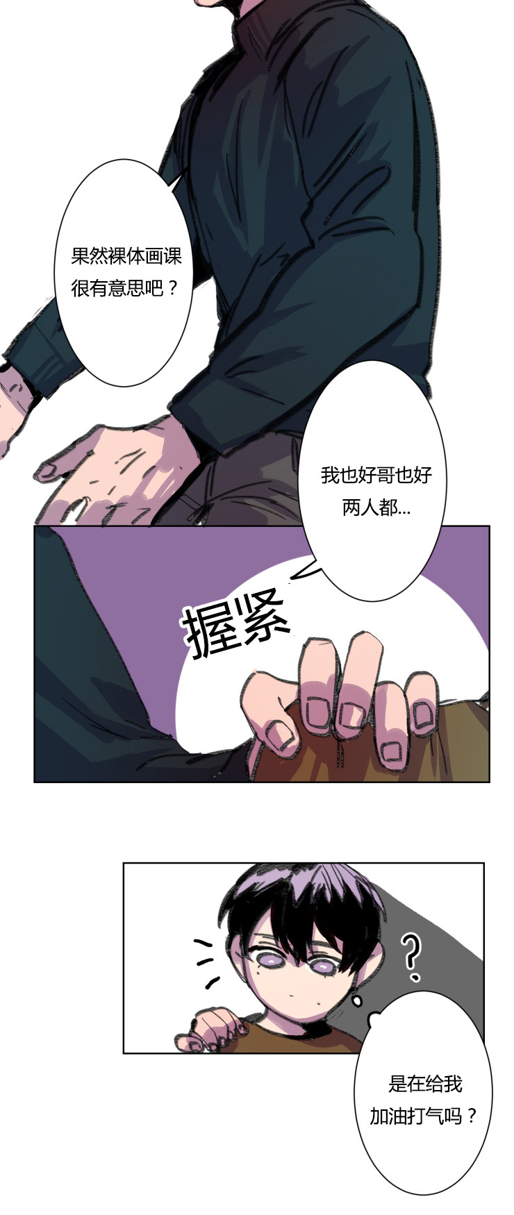 《虎画师》漫画最新章节第12章：争锋相对免费下拉式在线观看章节第【11】张图片