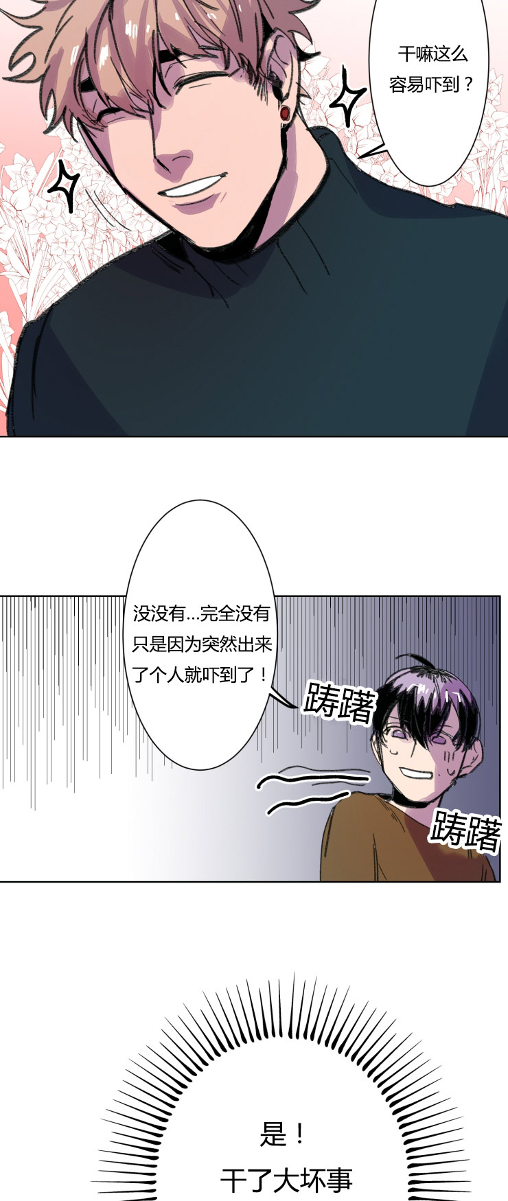 《虎画师》漫画最新章节第12章：争锋相对免费下拉式在线观看章节第【14】张图片