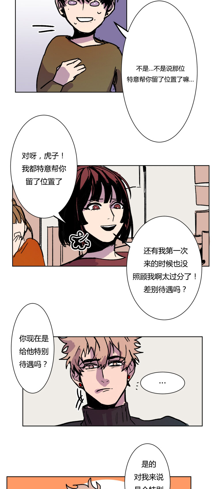 《虎画师》漫画最新章节第12章：争锋相对免费下拉式在线观看章节第【3】张图片