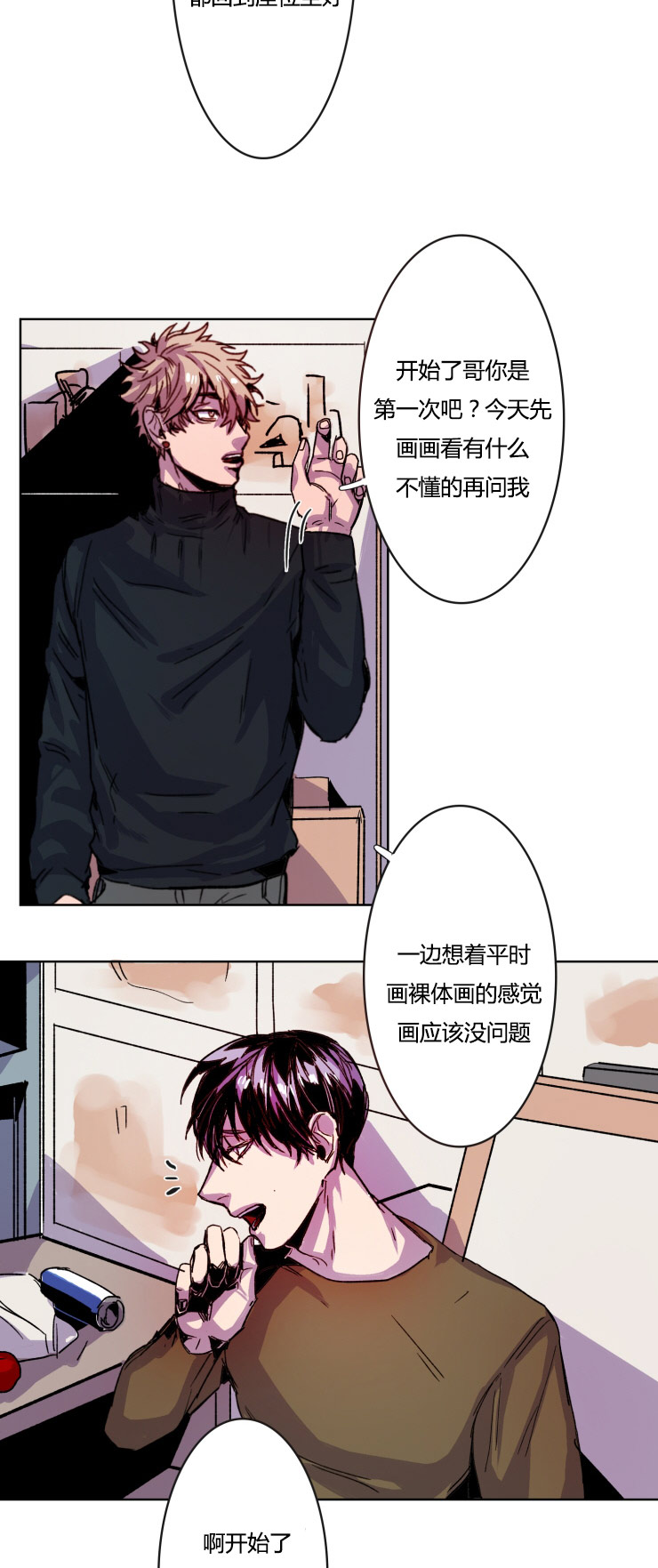 《虎画师》漫画最新章节第13章：真可爱免费下拉式在线观看章节第【8】张图片