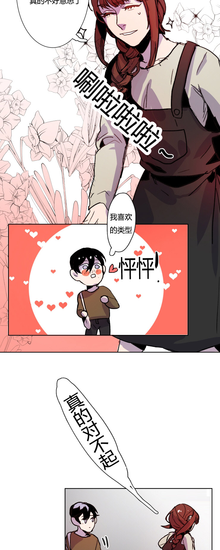 《虎画师》漫画最新章节第14章：命该如此免费下拉式在线观看章节第【6】张图片