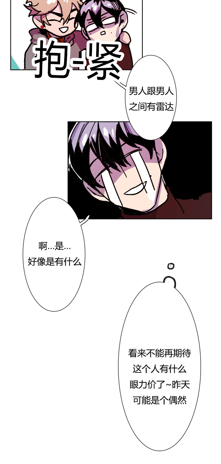 《虎画师》漫画最新章节第15章：粗言相对免费下拉式在线观看章节第【14】张图片