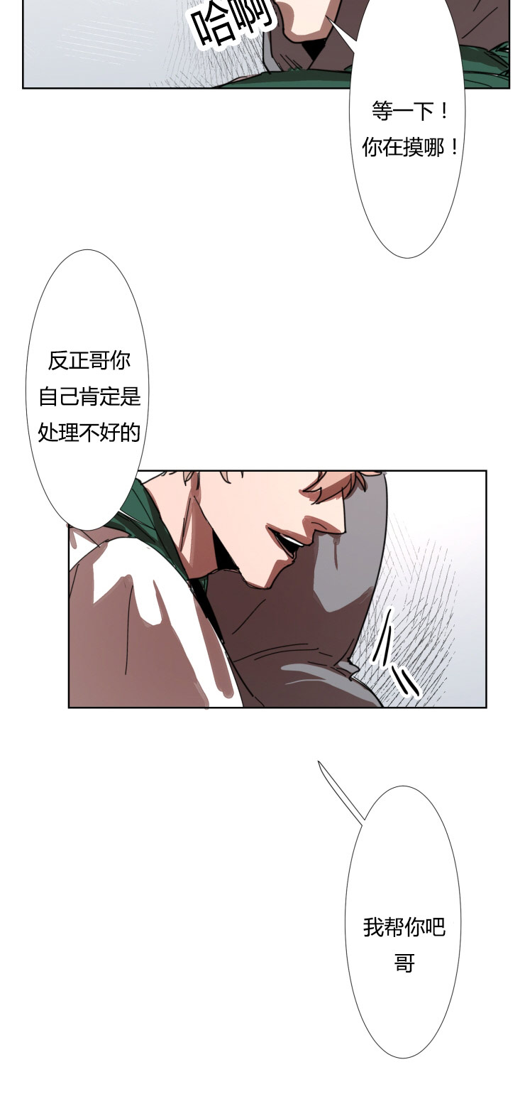 《虎画师》漫画最新章节第16章：我帮你吧免费下拉式在线观看章节第【1】张图片