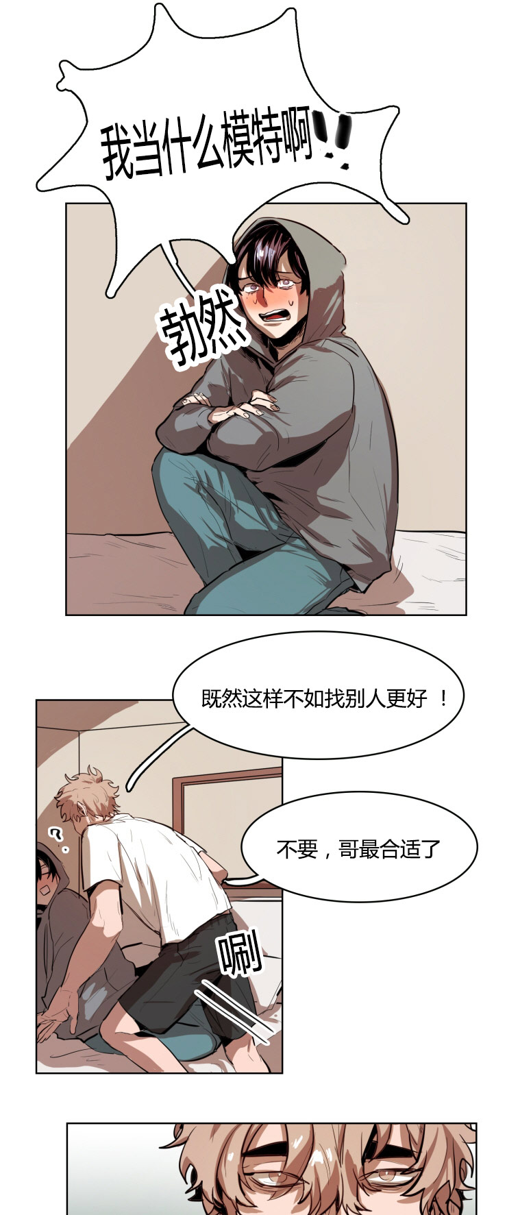 《虎画师》漫画最新章节第19章：我的要求免费下拉式在线观看章节第【5】张图片