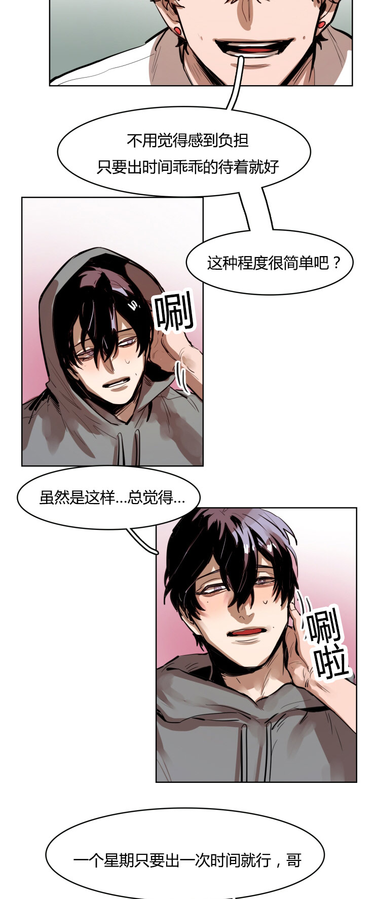 《虎画师》漫画最新章节第19章：我的要求免费下拉式在线观看章节第【4】张图片