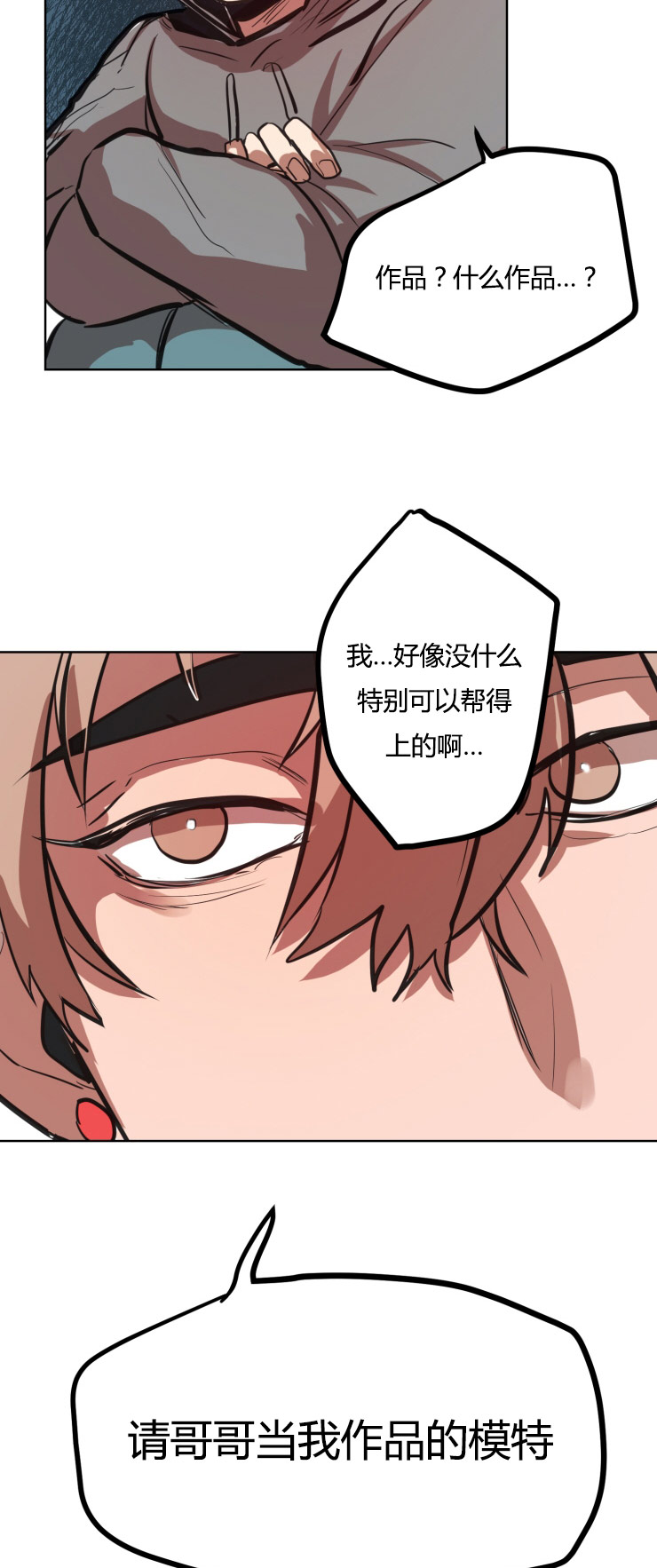 《虎画师》漫画最新章节第19章：我的要求免费下拉式在线观看章节第【8】张图片