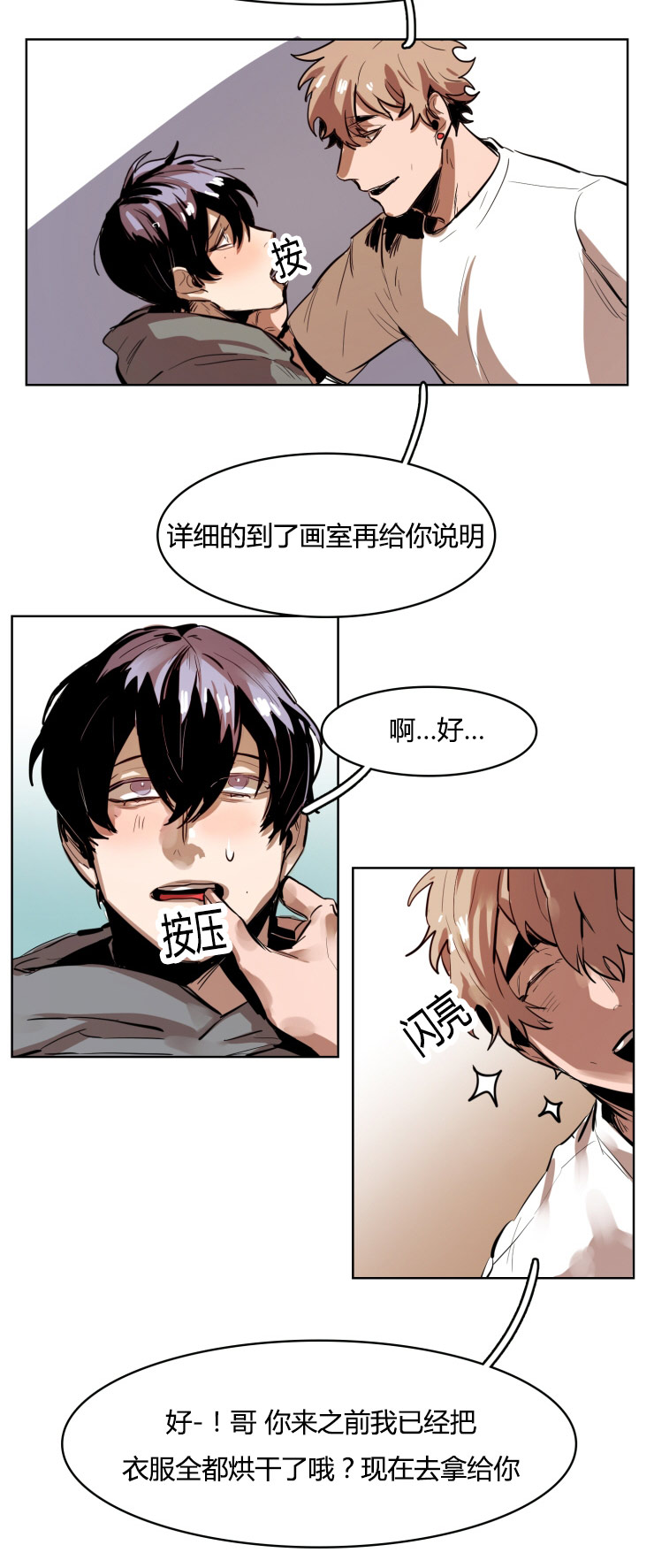 《虎画师》漫画最新章节第19章：我的要求免费下拉式在线观看章节第【3】张图片