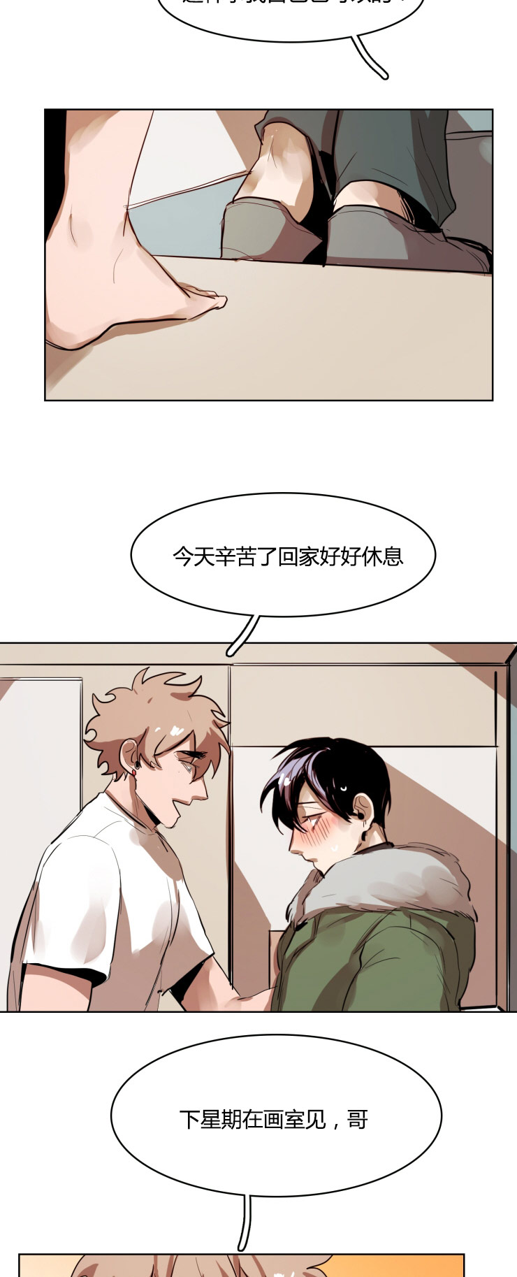 《虎画师》漫画最新章节第20章：真心免费下拉式在线观看章节第【4】张图片