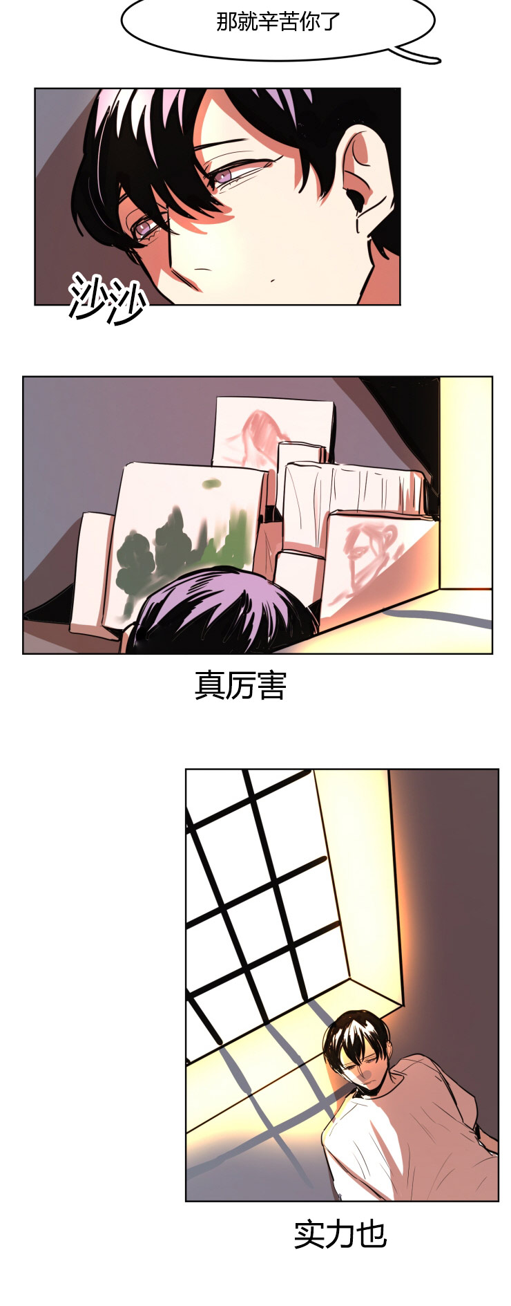 《虎画师》漫画最新章节第22章：做模特第一天免费下拉式在线观看章节第【7】张图片