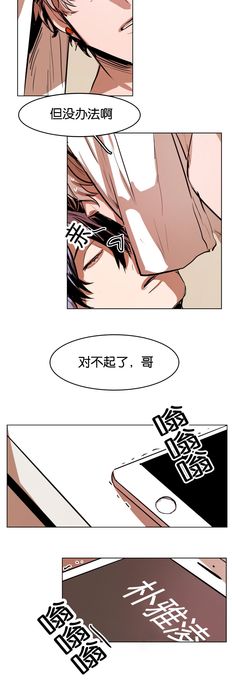 《虎画师》漫画最新章节第24章：她的来电免费下拉式在线观看章节第【5】张图片