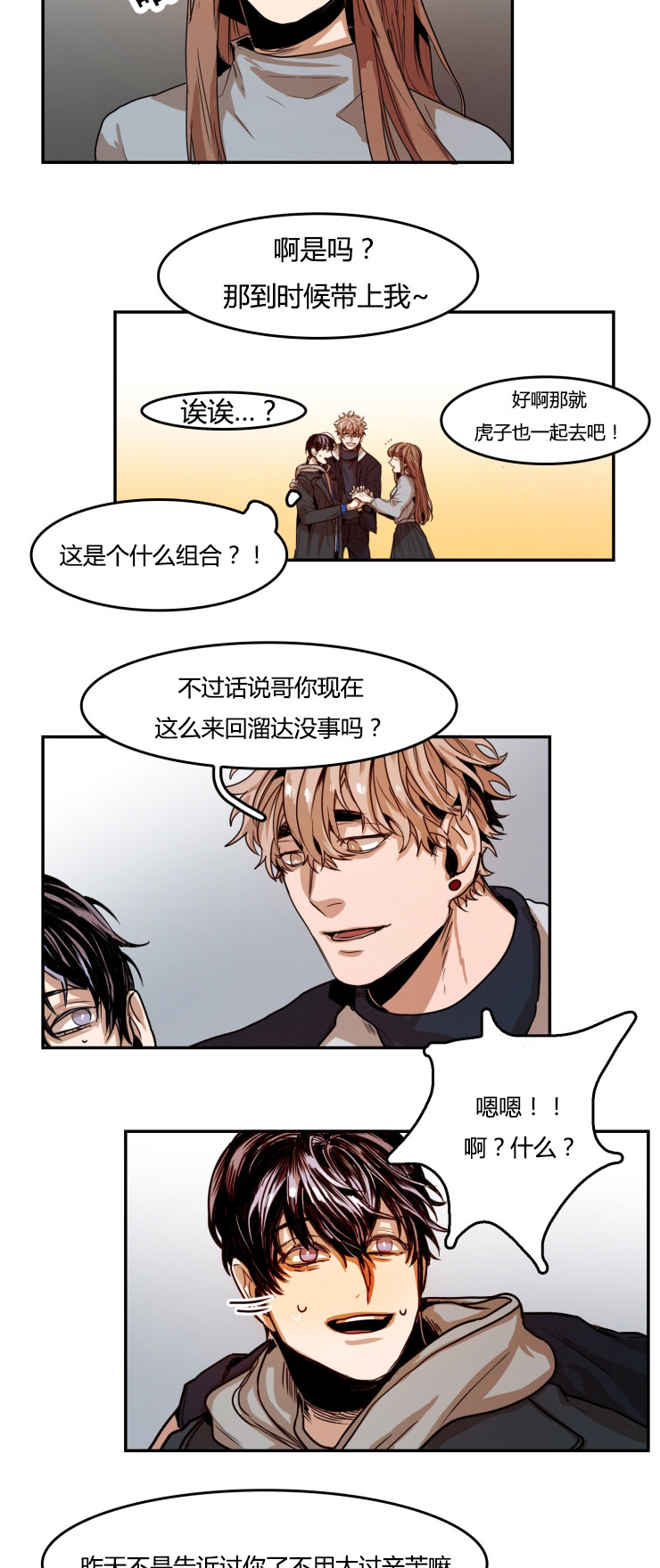 《虎画师》漫画最新章节第25章：三人行免费下拉式在线观看章节第【7】张图片