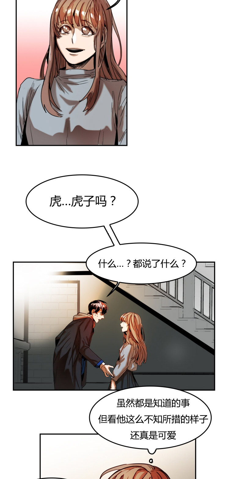 《虎画师》漫画最新章节第25章：三人行免费下拉式在线观看章节第【13】张图片