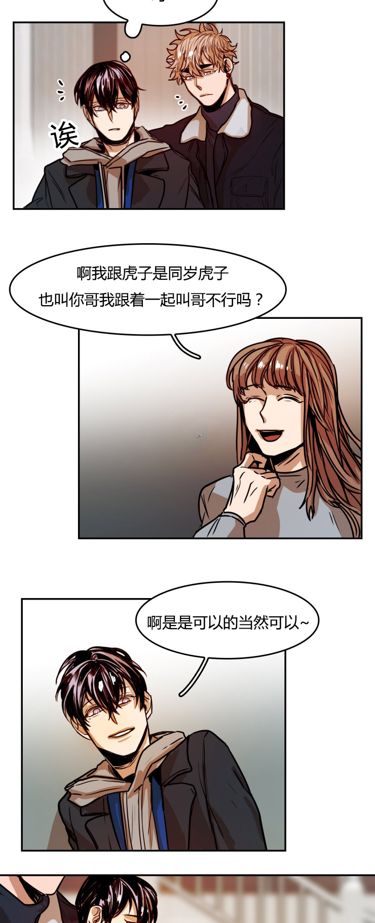 《虎画师》漫画最新章节第25章：三人行免费下拉式在线观看章节第【2】张图片