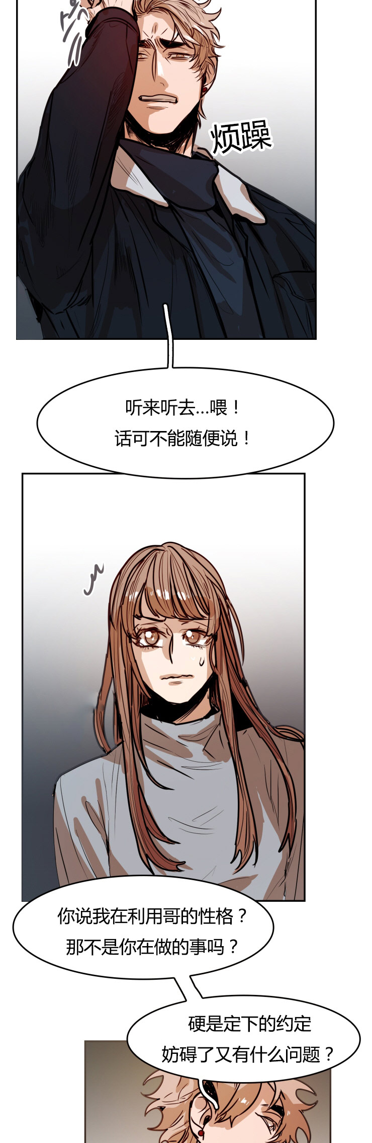 《虎画师》漫画最新章节第26章：男VS女免费下拉式在线观看章节第【3】张图片