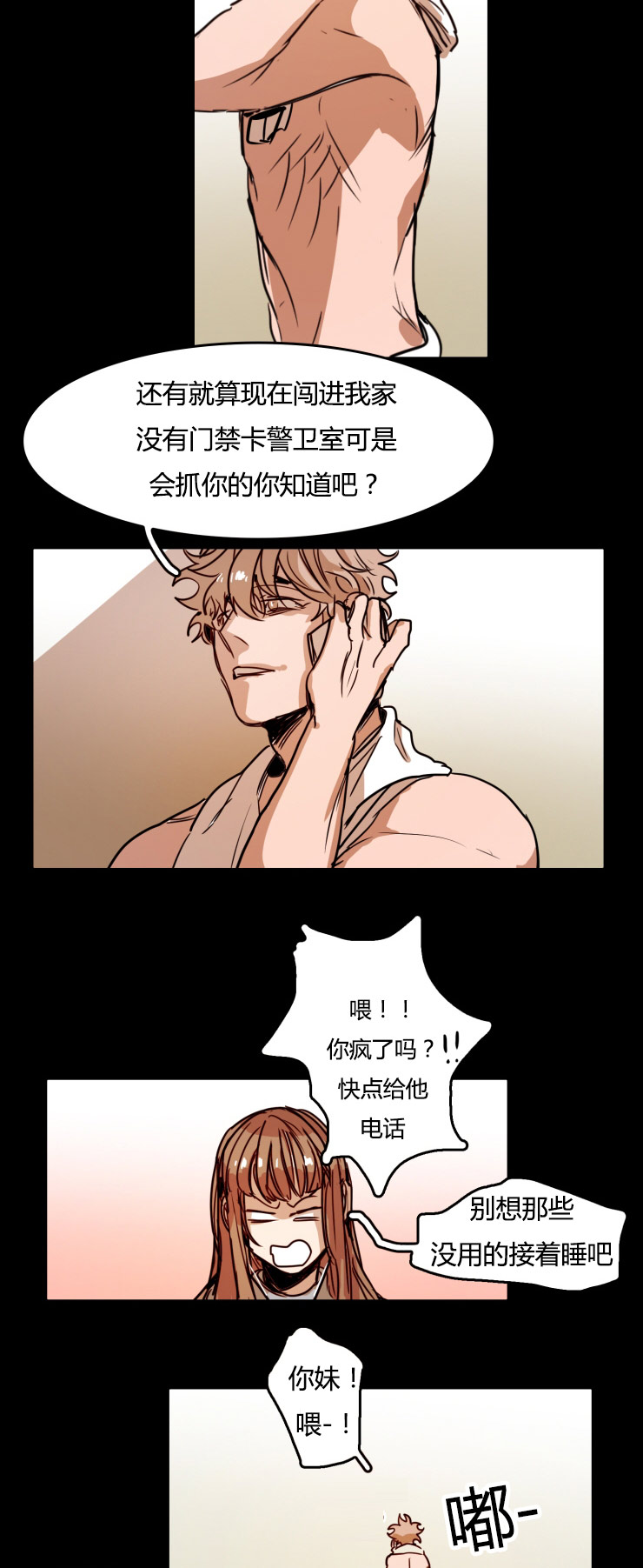 《虎画师》漫画最新章节第26章：男VS女免费下拉式在线观看章节第【6】张图片